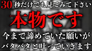 ※見れるうちに見て下さい!!見られた人は辛い問題や嫌なことが完全に終了して全てうまくいく前兆です。良いことが次々と起こるように強力なエネルギーが込められています。必ず見かけたら見ておいて下さい。