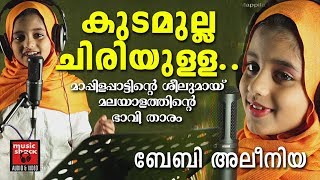 കുടമുല്ല ചിരിയുള്ള... Kudamulla Chiriyulla # Malayalam Mappila Songs # Old Is Gold Mappila Pattukal