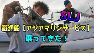 【遊漁船】アジアマリンサービスさんにまさるさんと行って来た👍ブレードライトジギング🎣Hatsukaichi recreational fishing boat⛩️