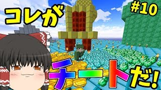 【Minecraft】工業とお金で空島生活part10【ゆっくり実況】