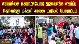 மன்னார்குடியில் மக்கள் சாலை மறியல் போராட்டம் | protest | Thiruvarur