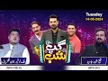 Gup Shab | Full Program | Malik Noshair Khan | Sheikh Shahid Javed  | Vasay Ch | Iftikhar Thakur