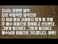 8시간 불면증이 제거되는 잠자기 전 기도 마귀의궤계를파쇄하는실제적인영적전쟁 11 유튜브실사원 김록이목사말씀 김록이목사기도문