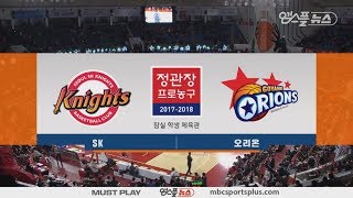 【HIGHLIGHTS】 Knights vs Orions | 20171231 | 2017-18 KBL