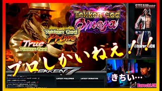 【TEKKEN7/steam】スピードスターダブル‼ランクマプロゲーマーしかいねえええ「鉄拳7 シーズン4 スティーブ」【Steve Fox】