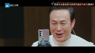 张颂文亲自给李汶翰试戏 “狂飙”演技三秒落泪太感人！《我就是演员3》EP1 CLIP 20201212 [浙江卫视官方HD]