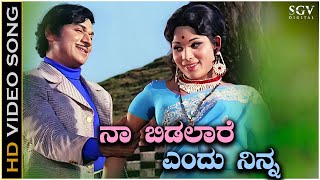 Naa Bidalare Endu Ninna - Video Song | Dr.Rajkumar | Jayamala | Premada Kanike Kannada Movie Songs