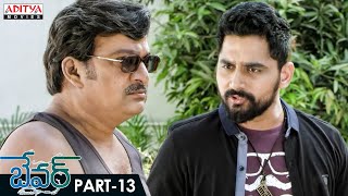 Bewars Telugu Movie Part 13 || Rajendra Prasad, Sanjosh, Harshita || Aditya Movies