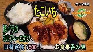 ★グルメ 福岡宮若 人気たこ焼き店のワンコイン定食「たこいち」”Takoichi”One-coin lunch at a popular takoyaki restaurant in Japan