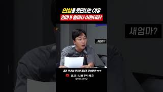 엄마 나이가 너무 어려서 연상을 못만나는 김이서 ㅋㅋ #shorts