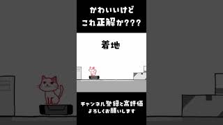 【#みんなで空気読み】猫ちゃん可愛いけど空気読めてるかはわからんね#shorts