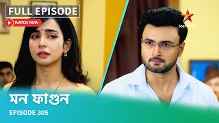 Full Episode | মন ফাগুন | Episode 305