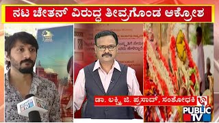 Researcher Dr.Lakshmi G Prasad Reacts On  Actor Chetan's Controversial Statement | Public TV