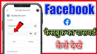 Facebook ka password kaise pata kare।। how to reset facebook password on android mobile hindi 2021।।