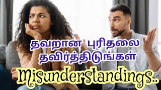 Misunderstanding whatsapp status tamil | Misunderstanding | Best motivational video