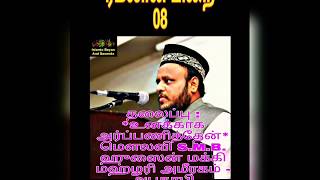 TAMIL BAYAN | ரமலான் பிறை 08 தலைப்பு : *உனக்காக அர்ப்பணித்தேன்*|மௌலவி S.M.B. ஹுஸைன் மக்கி மஹ்ழரி