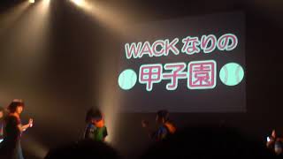 20190103 GANG PARADE WACKなりの甲子園