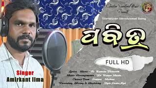 ପବିତ୍ର ପବିତ୍ର | PABITRA | NEW CHRISTIAN DEVOTIONAL | Fr. KUMUDA BADASETH | AMIRKANT LIMA | 2023