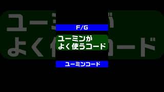 【〇〇コードシリーズ】ユーミンコード/aikoコード/荒井由実/aiko #shorts