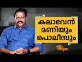 R K Jayarajan - 32 | Charithram Enniloode 2600 | Safari TV