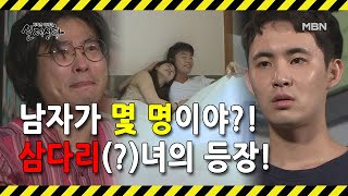 (실제상황) 여자에게 또 다른 남자가 있다? 양다리를 넘어선 삼다리(?)를 걸친 여자?!