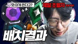 첫 생배 계정 배치결과는? 【연막 레디언트 챌린지】