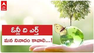 World Environment Day : నేడు ప్రపంచ పర్యావరణ దినోత్సవం | ABP Desam