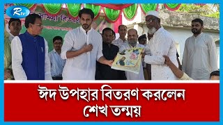 মানুষের ভোগান্তিতে বিএনপিকে খুঁজে পাওয়া যায় না: শেখ তন্ময় | Sheikh Tonmoy | Rtv News