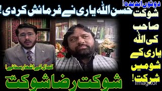 Zakir shokat raza shokat and hassan allahyari conversation| New manqabat حسن اللہ یاری کی فرمائش