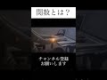 関数とは？　 shorts 解説 ゆっくり解説