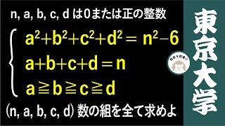 東京大学　整数問題