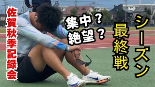 冬の代名詞300m！陸上コーチが心を強くする2024シーズン最終戦 【佐賀秋季記録会】