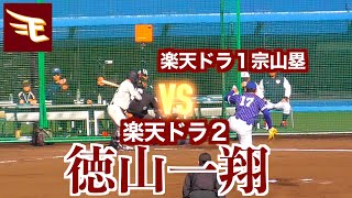 【２０２４東北楽天ゴールデンイーグルスドラフト２位】徳山一翔（鳴門渦潮→環太平洋大３年）の投球練習／実戦投球！チームメイトとなるドラ１宗山塁との対決も！【２０２３侍ジャパン大学代表候補強化合宿】