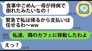 【LINE】絶対お金を払わないで有名なドケチなママ友が奢りでママ友9人を高級寿司屋に招待「いつも立替えてくれたお礼よw」→事前に作戦を見抜いた私がある事実を伝えてDQN女に制裁を下した結果【総集編】