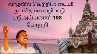 108 Sri Ayyanar Potri Anitha Kuppusamy