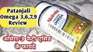 How to use Patanjali nutrela omega 3,6,7,9 || Patanjali nutrela omega 3,6,7,9 Review