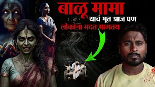 त्यांचें पाय उलटे होते आणि ते रडत होते 👹 हिम्मत असेल तरच ऐका | horror stories in Marathi