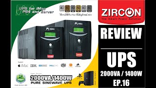 ไม่กลัวแล้ว ไฟตก ไฟดับ ไฟกระชาก ZIRCON PI 2000VA/1400W PURE SINEWAVE UPS @ GuLikeCom EP:16