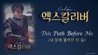 Musical Xcalibur with Kim Junsu - This Path Before Me (내 앞에 펼쳐진 이 길) [Han / Rom / Eng]