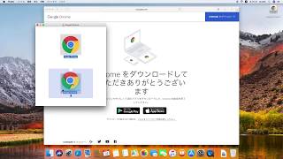 MacにGoogle Chromeブラウザをインストールするには？