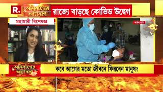 'Omicron নিয়ে যে উদ্বেগটা রয়েছে সেটা বয়স্কদের নিয়ে একটু বেশি': মহামারী বিশেষজ্ঞ পর্ণালী ধর চৌধুরী