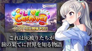 【デレステ】不穏なアニバーサリー…？いよいよ9周年へ！イベント予告がきた！