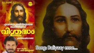 Baliyayi Enne | Vishudham | Kester | Fr. Shaji Thumbachirayil