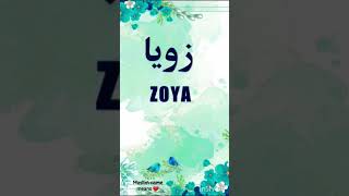 Zoya name meaning ❤