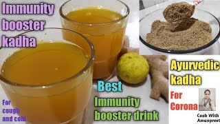 immunity booster drink | kadha recipe | ayurvedic kadha | immunity booster kadha | kadha for covid19