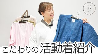 【和装にも洋装にも！スッキリシルエットの割烹着が集合！こだわりの活動着紹介】たかはしきもの工房「ズボラ女将の和装の常識を斬る！」