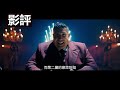 【劇透影評】《殺神john wick chapter 4》不完美的電影卻有最完美的結局！？ 結局 彩蛋分析 會有續作嗎 廣東話 阮兆長