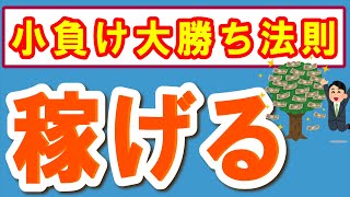 【負けを勝ちに転換する方法】　パターン通りなら上がる所　しかし落ちた　　ということは？で本打ち　バイナリーオプション