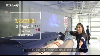 프린터로 티셔츠를 만든다?!ㅣ잇츠 오케이와 함께한 엡손 SC-F540 체험기!