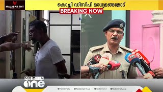 എന്താണ് വിനായകന്റെ വീട്ടിൽ സംഭവിച്ചത്?-  കൊച്ചി ഡിസിപി പറയുന്നു